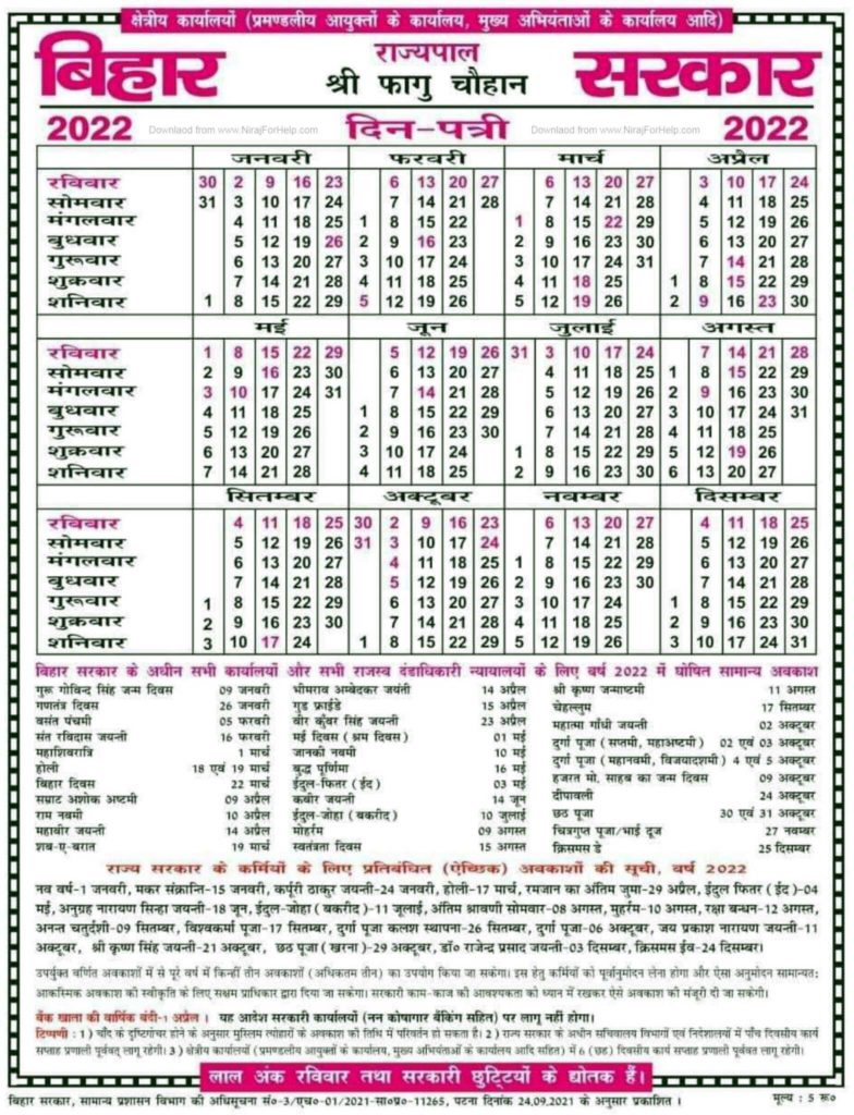 Bihar Sarkar Calendar 2022 PDF View List Of Government Holidays 