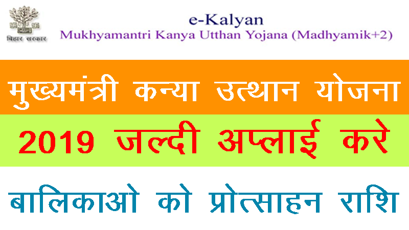 Kanya-Utthan-Yojana