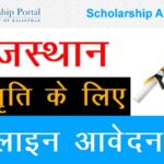 Rajasthan-scholarship-apply