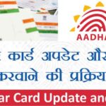 adhar-card-adress-update-without-proff