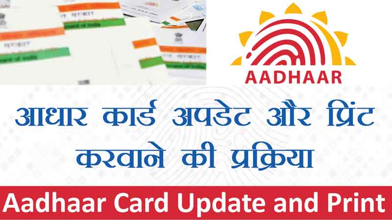 adhar-card-adress-update-without-proff