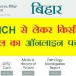 Book-online-Appointment-in-PMCH-Patna-or-Any-Bihar-Government-Hospital-f