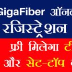 Reliance-Jio-Gigafiber-online-Register-For-Connection-step-by-step-process-2
