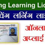 learning-driving-license-apply-online-and-download-parivahan-sewa-Transport-department