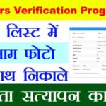 Electors-Verification-Programme