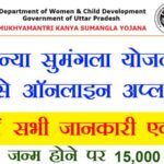 Mukhyamantri-Kanya-Sumangla-Yojana-online-apply