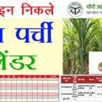 e-ganna-parchi-calendar-uttar-pradesh-sugarcane-farmers-kisaan-net