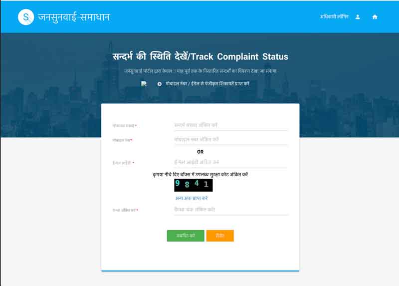 Complaint-Uttar-Pradesh-Jansunwai-Portal 