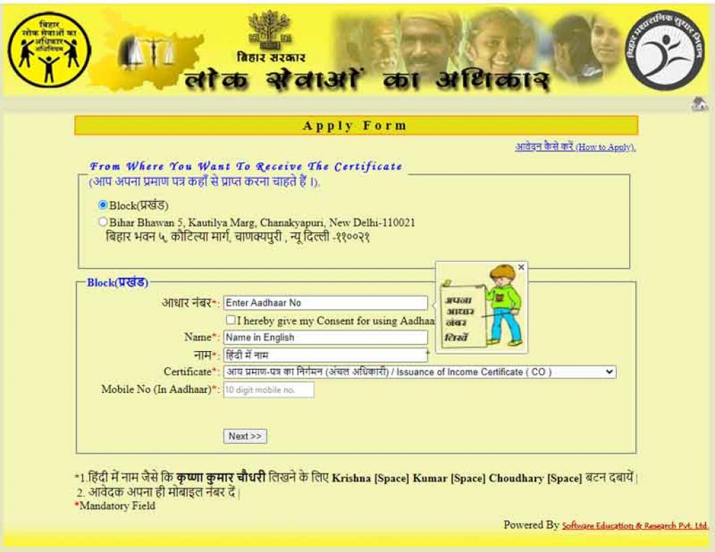 RTPS-online-apply-Bihar