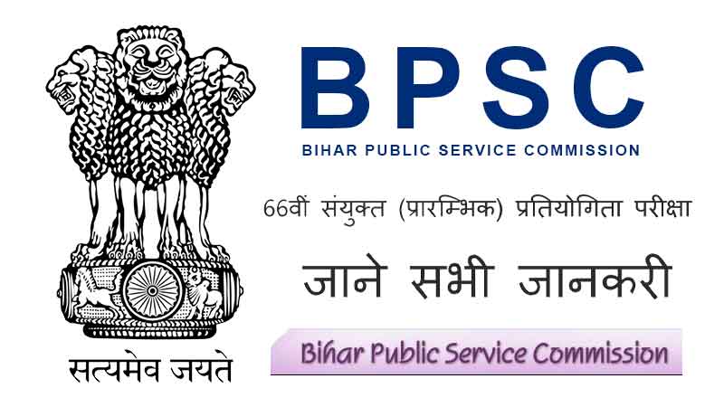 bpsc-66th-vacancy-2020-all-information