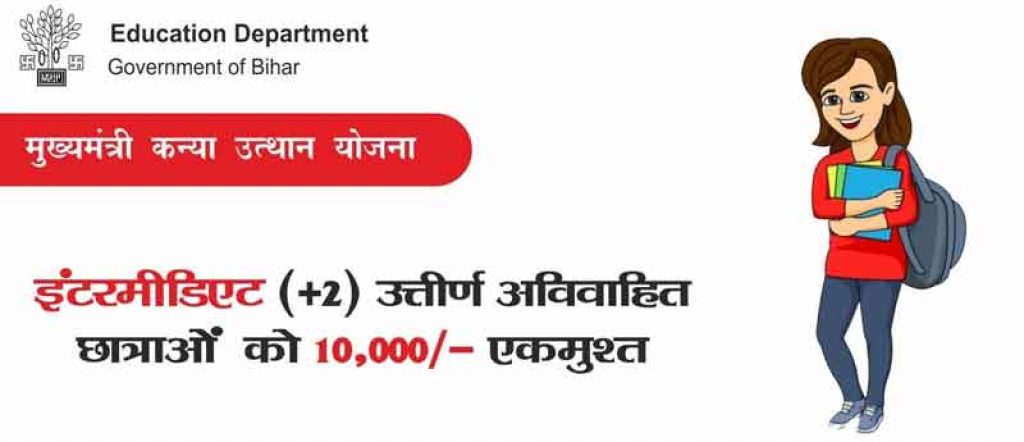 kanya-utthan-yojana-2020-online-apply