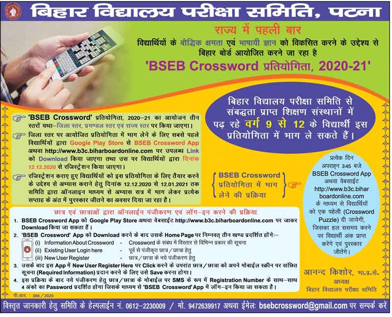 BSEB-Bihar-Board-crossword-competition-Notification