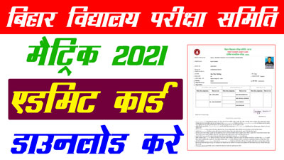 Matric-admit-card-2021-download-now