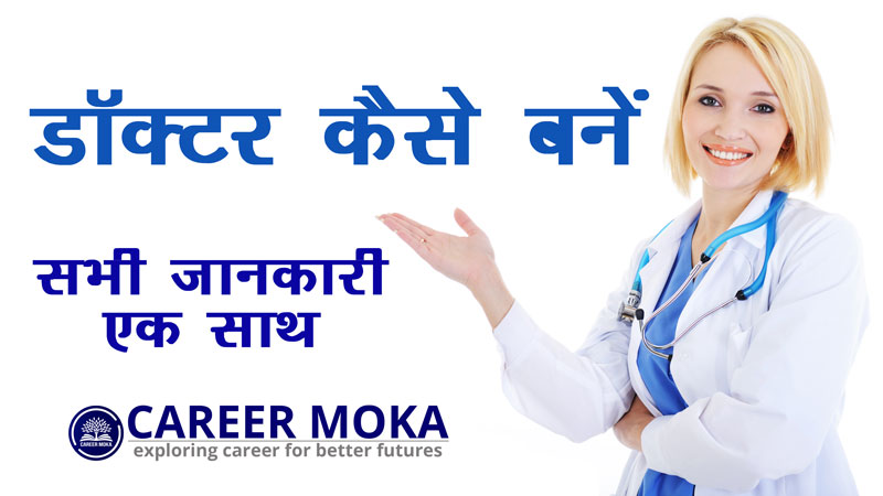 How-To-Become-A-Doctor-In-India