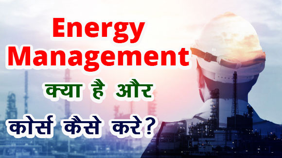 energy-management-courses-in-india
