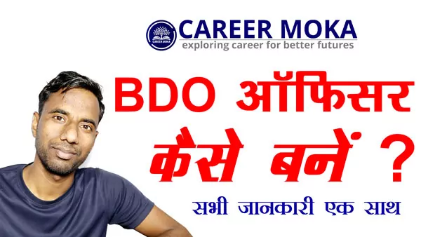 how-to-become-bdo-officer-in-hindi-1