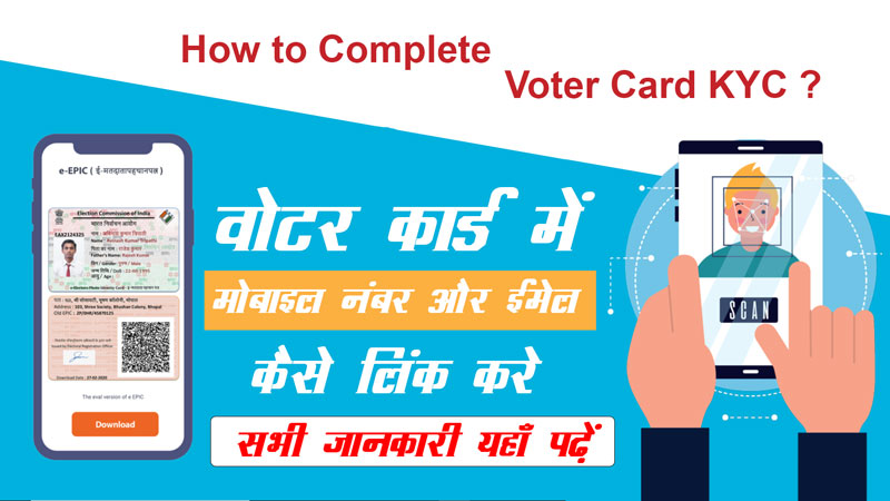 how-to-link-mobile-number-email-id-with-voter-card