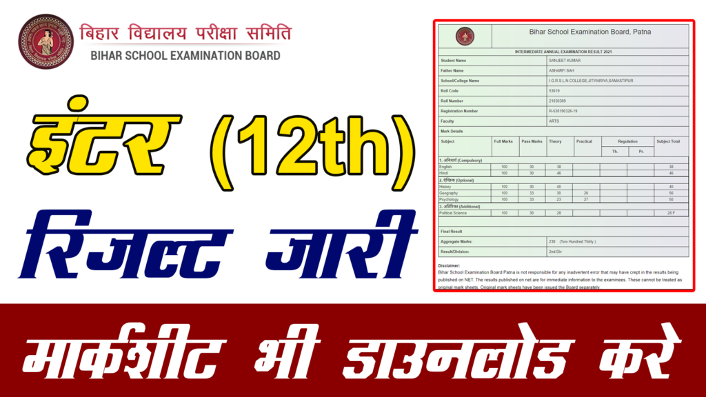 BSEB Bihar Board 12th Result 2023