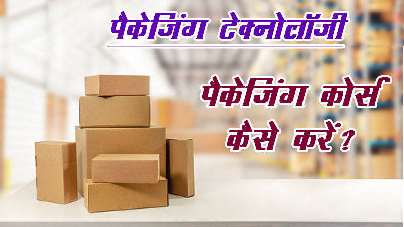 packaging-technology-colleges-in-india