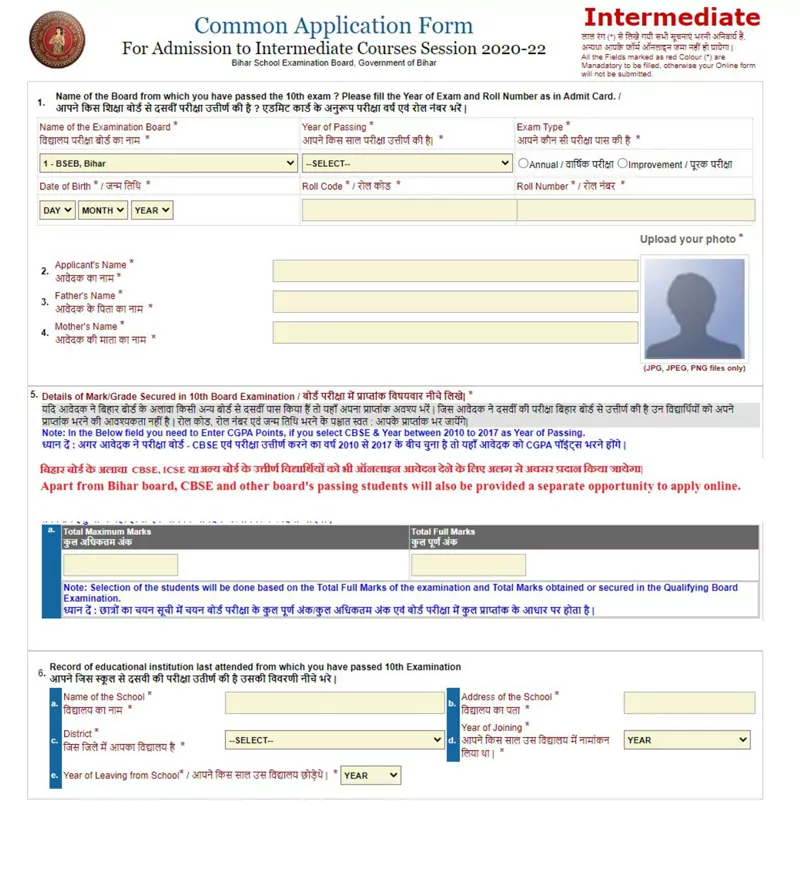 bihar-board-intermediate-admission-2021