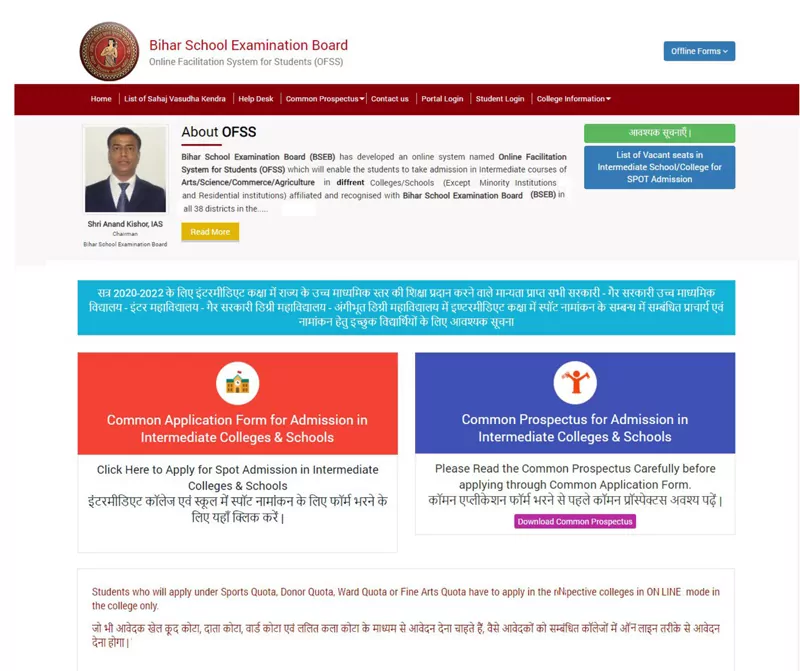 inter-admission-date-2021-bihar-board-बिहार बोर्ड इंटर एडमिशन 2021