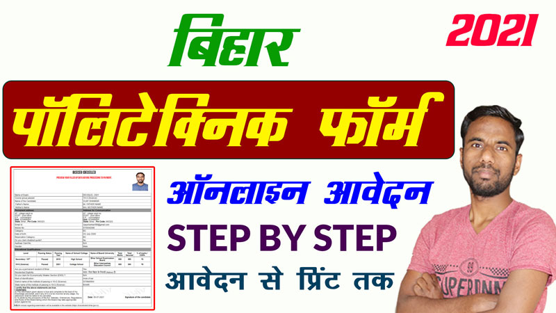 Bihar-Polytechnic-Form-2021--Bihar-DECE-LE-2021-Online-Application