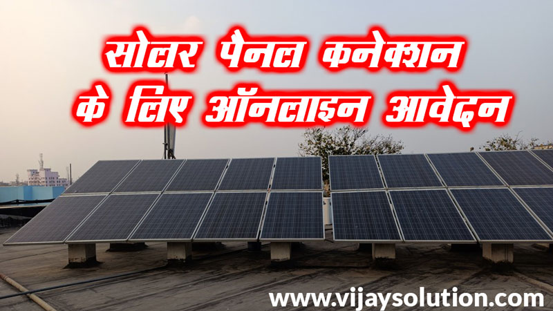 Solar-Panel-Scheme-in-Bihar