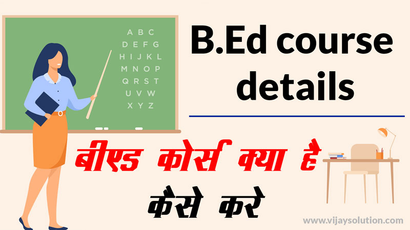 B.Ed-course-details-fees-syllabus-duration-in-hindi