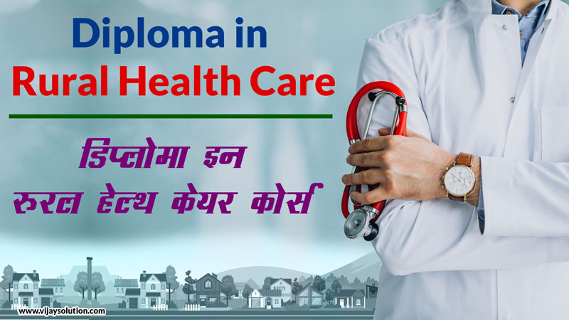 Diploma-in-Rural-Health-Care-DRHC-Course