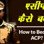 How-to-become-ACP-Officer