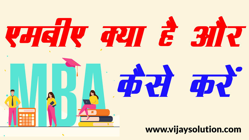 MBA-full-form-courses-exams-colleges