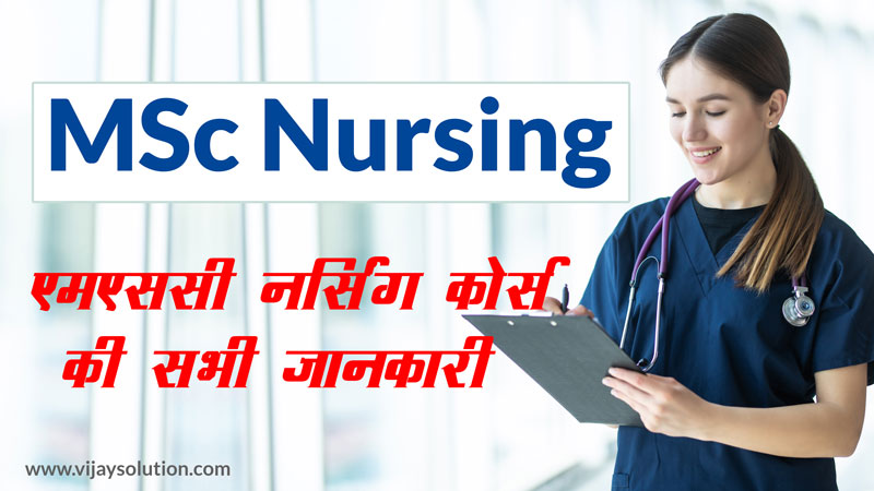 MSc-Nursing-education-fees-salary-syllabus-Exam