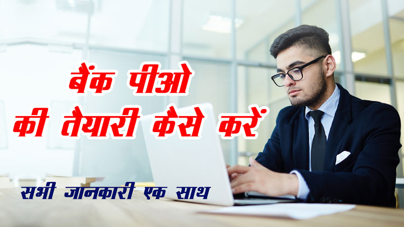 bank-po-salary-syllabus-full-form-age-limit-exam-2023-vijay-solutions