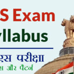 cds-exam-syllabus-and-pattern-in-hindi