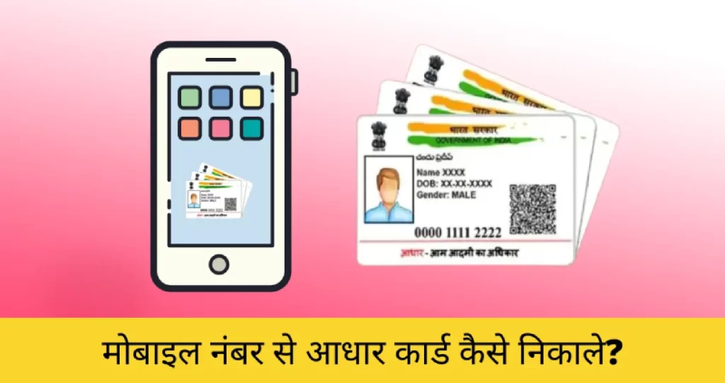 Mobile-Number-Link-Ke-Bina-Aadhar-Card-Download