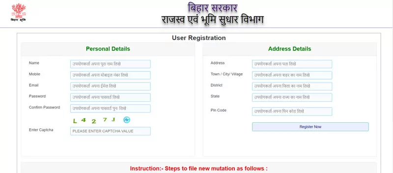 bihar-dakhil-kharij-Registration