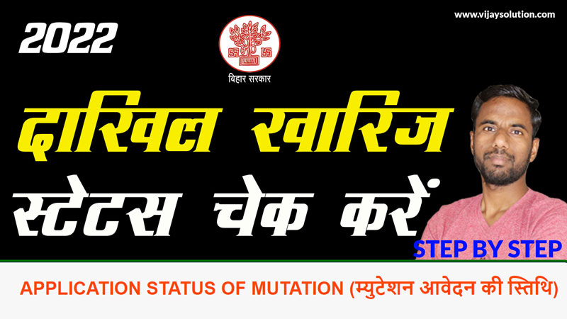 Land-mutation-status-dakhil-kharij-status