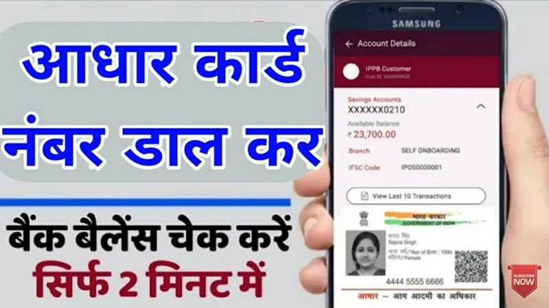 Aadhar-Card-Bank-Balance-Check-2022-Using-Aadhar-Card
