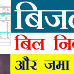 Bihar-Bijli-Bill-Download-PDF-2022-online-NBPDCL-&-SBPDCL