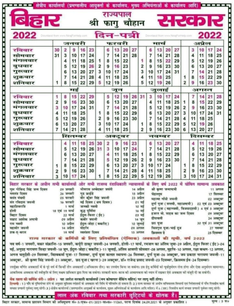Bihar Sarkar Calendar 2022 PDF View List of Government Holidays