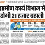 Bihar-Rural-Works-Department-Bharti-2022-online