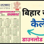 Bihar-Sarkar-Calendar-2022-PDF-View-List-of-Government-Holidays