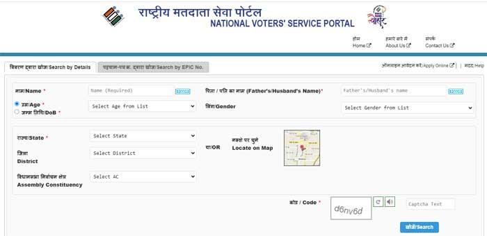 How to check name in voter list