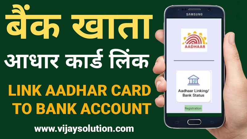 Link-Aadhar-Card-to-Bank-Account-2023