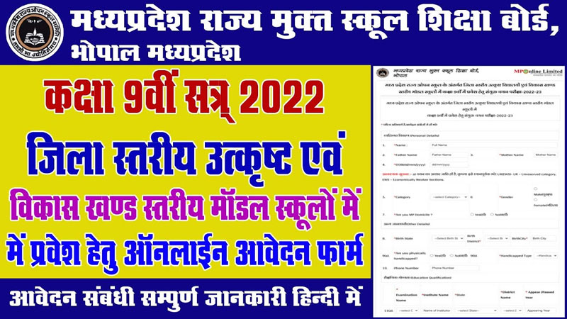 excellence school admission form 2022 23 class 9