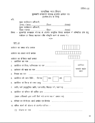 MP Mukhyamantri Kanya Vivah Yojana 2022 online apply form