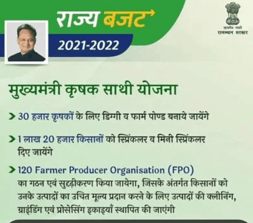 Krishak Saathi Yojana 2022 Rajasthan apply online