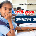 Noni-Suraksha-Yojana-Chhattisgarh-Apply-Online