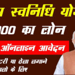 PM-Svanidhi-Yojana-2022-Apply-Online-for-Rs.10,000-Loan