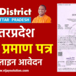 UP-Caste-Certificate-Application-2022